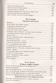 Языческие шифры русских мифов. 3-е изд. - 2