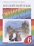 Rainbow English. Английский язык. 6 класс. Учебник. В двух частях. Часть 1 - 0
