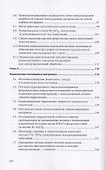 Нано технологии материалы трубки частицы Прим. в машиностроении… (Гадалов) - 2