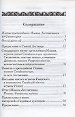 Лествица преподобного Иоанна - 1