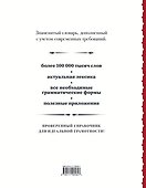 Русский орфографический словарь: более 100 000 слов - 1