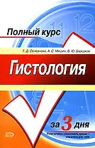 Гистология: Учебное пособие