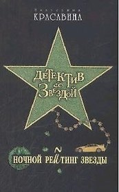 Ночной рейтинг звезды