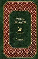 Лирика