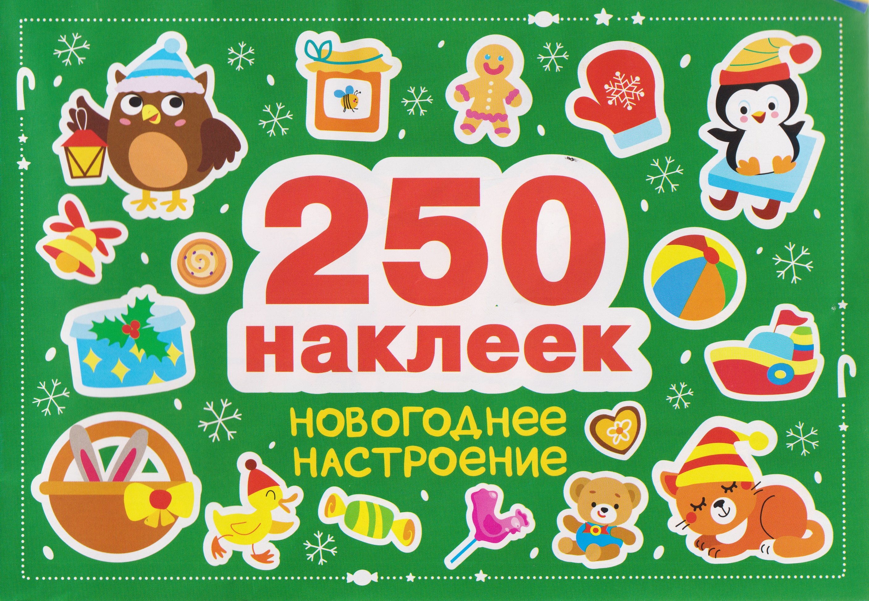 

Новогоднее настроение