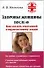 Здоровье женщины после 40: Как сделать счастливой вторую половину жизни - 0