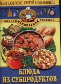 Блюда из субпродуктов