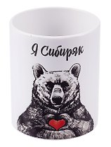 Кружка Я Сибиряк (Медведь с сердцем) (керамика) (330мл)