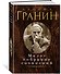 Малое собрание сочинений - 1