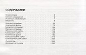 Археологическая карта Чувашской Республики. Том 1 - 1
