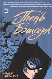 Тень Бэтгерл. Графический роман