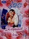 Валентинов день