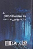 Синь-камень: лекарство от одиночества - 1