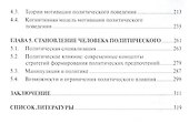 Homo politicus человек политический (мМонография) Пушкарева - 2
