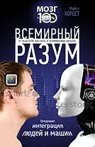 Всемирный разум
