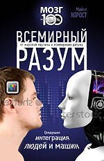 Всемирный разум