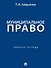 Муниципальное право: рабочая тетрадь - 0