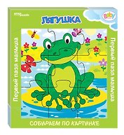 Деревянный пазл «Лягушка», Step Puzzle