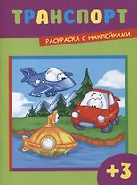 Транспорт (3+) (+накл.) (илл. Чернякова) (м)