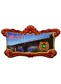 ГС Магнит Томск Свиток фигурный вид 4 (дерево с фурнитурой) (7,5см)