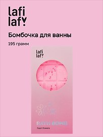 Бомбочка-плитка градиент «Fresh flowers», 195 г, Lafilaf
