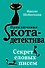 Секрет еловых писем (#2) - 0