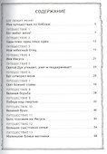 Мои путешествия по Библии - 1
