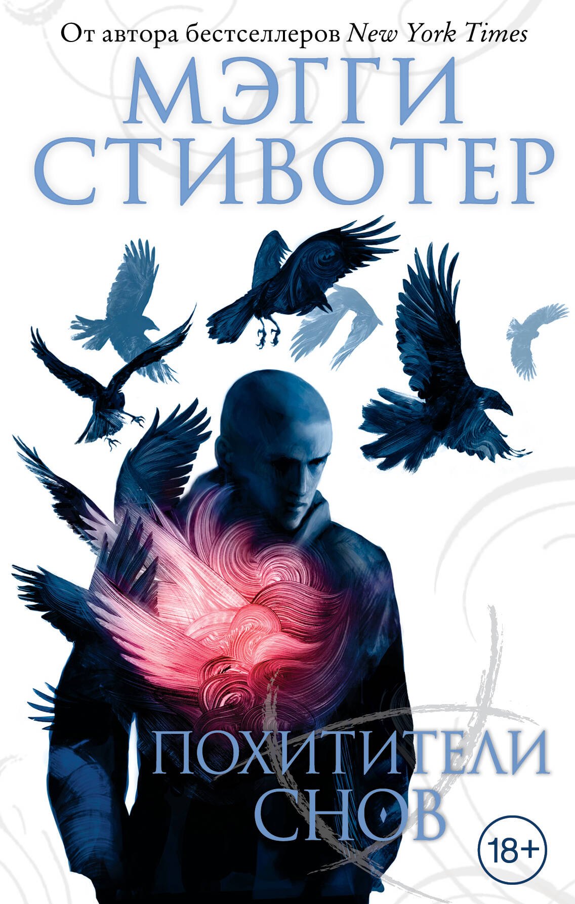 

Вороновый круг. Похитители снов (#2)