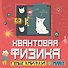 Квантовая физика - 0