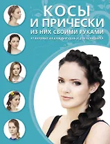 Косы и прически из них своими руками.
