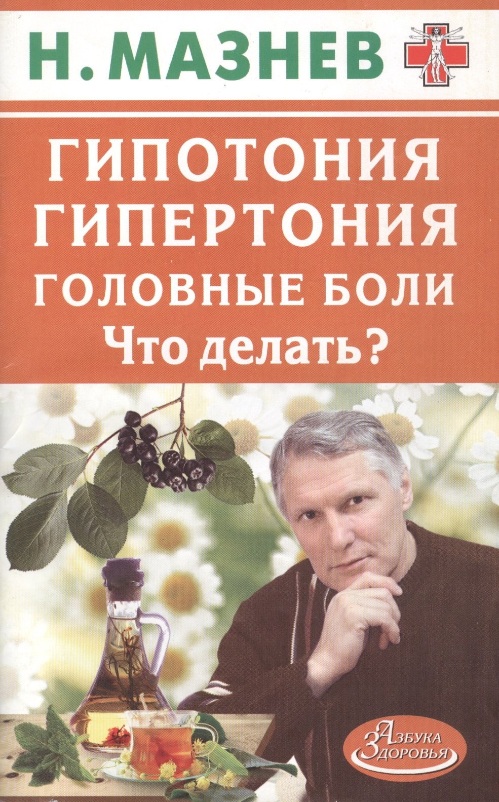 

Гипотония, гипертония, головные боли. Что делать