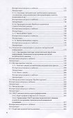 Политический анализ и прогнозирование. Учебник для вузов - 2
