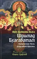 Шримад Бхагаватам. Кн.4. 2-е изд. Книга Царств (обложка)