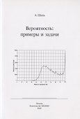 Вероятность: примеры и задачи - 0