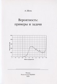 Вероятность: примеры и задачи