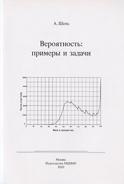Вероятность: примеры и задачи