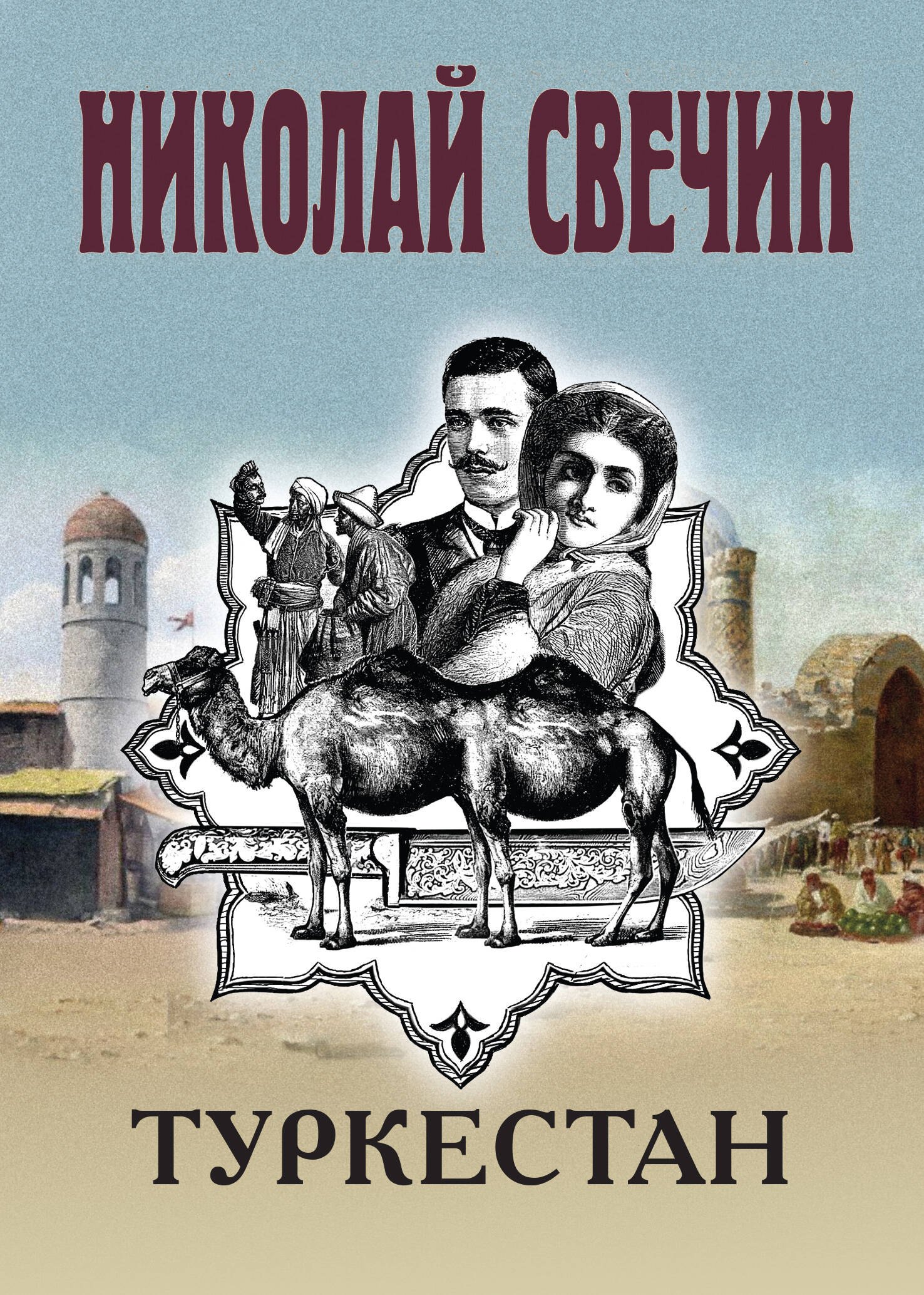 

Туркестан