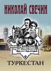 Туркестан
