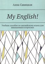 My English!