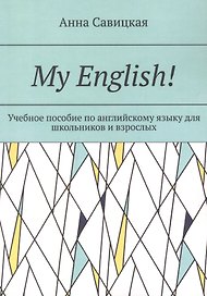 My English!