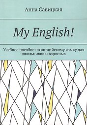 My English!