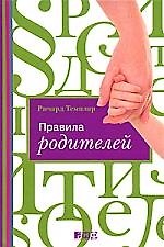 Правила родителей