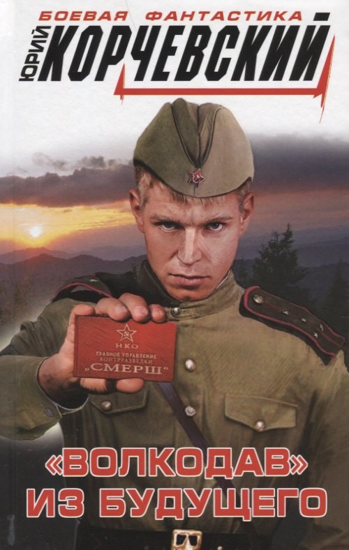 

«Волкодав» из будущего