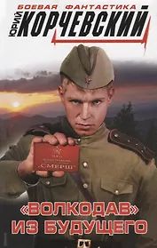 «Волкодав» из будущего