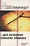 30 минут для развития навыков общения - 0