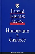 Инновации в бизнесе