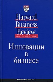 Инновации в бизнесе
