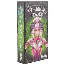 Настольная игра-квест «Страшные сказки», Hobby World