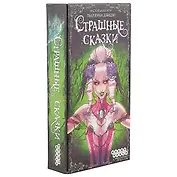 Hobby World, Настольная игра, Страшные сказки
