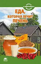 Еда, которая лечит печень